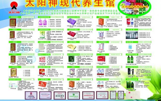 太陽神養(yǎng)生館 全方位健康養(yǎng)生體驗，點亮您的生命活力